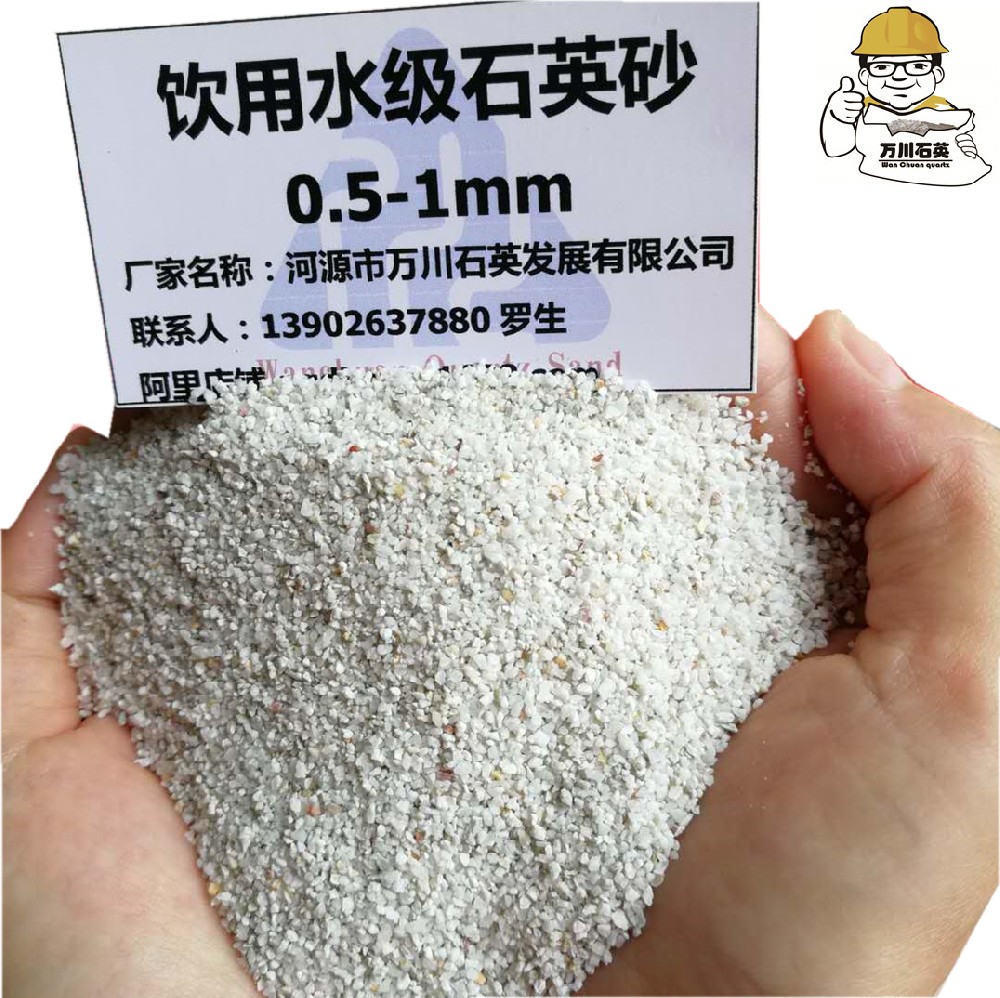 饮用水级石英砂  0.5-1mm