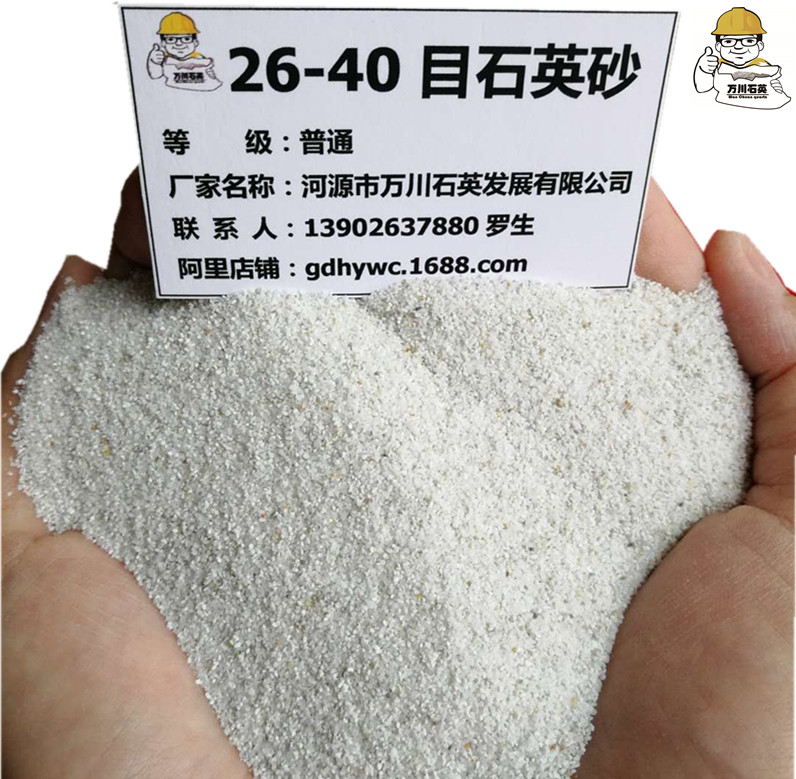 26-40目石英砂